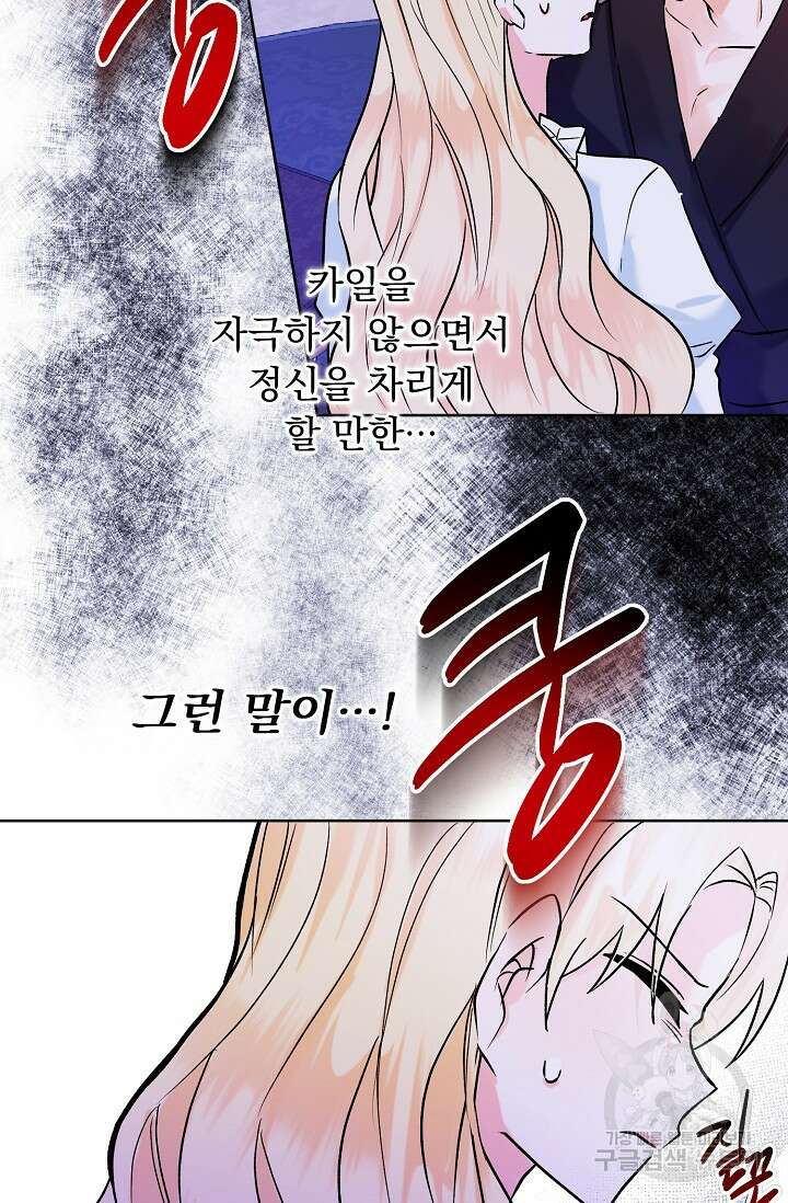 흑막 대공님의 집착은 싫어요 12화 83