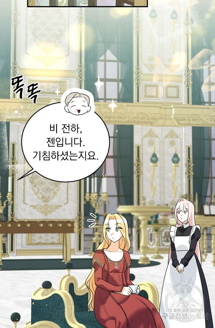 흑막 대공님의 집착은 싫어요 20화 2