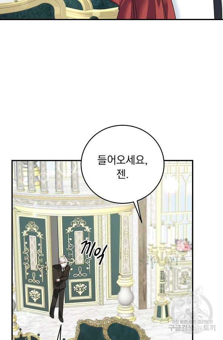 흑막 대공님의 집착은 싫어요 20화 3