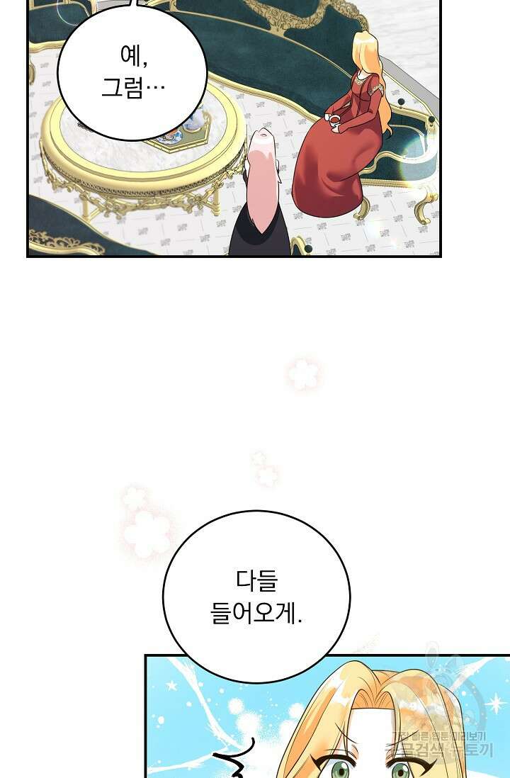 흑막 대공님의 집착은 싫어요 20화 4