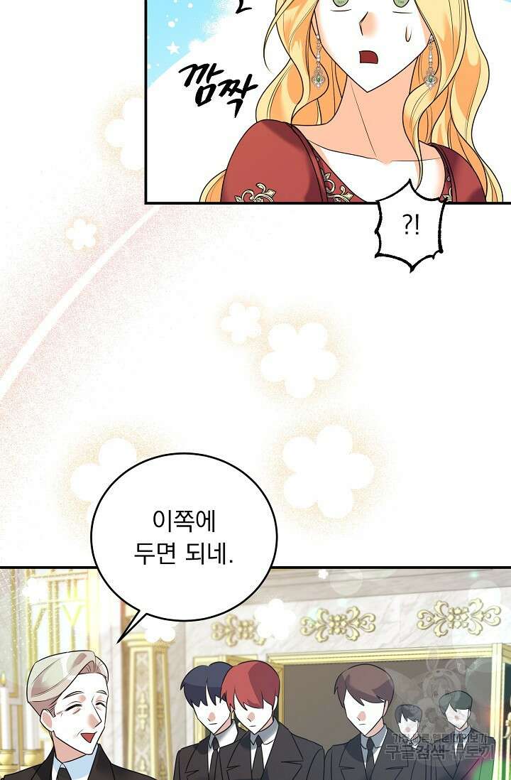 흑막 대공님의 집착은 싫어요 20화 5