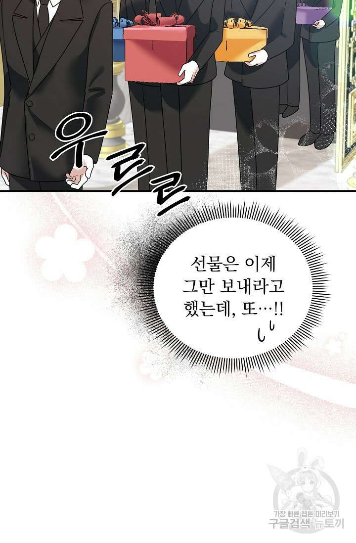 흑막 대공님의 집착은 싫어요 20화 6