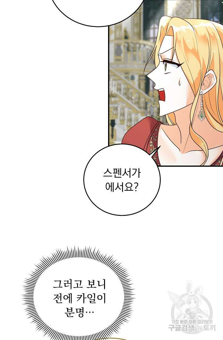 흑막 대공님의 집착은 싫어요 20화 8