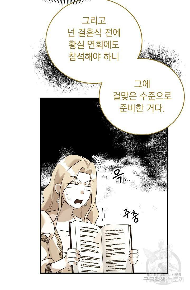 흑막 대공님의 집착은 싫어요 20화 9
