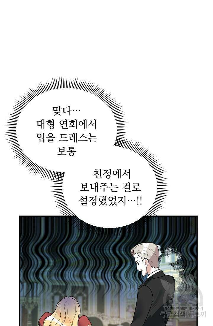 흑막 대공님의 집착은 싫어요 20화 10