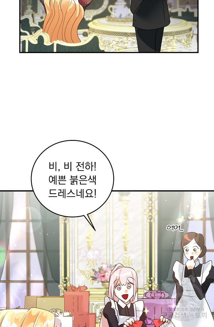 흑막 대공님의 집착은 싫어요 20화 11