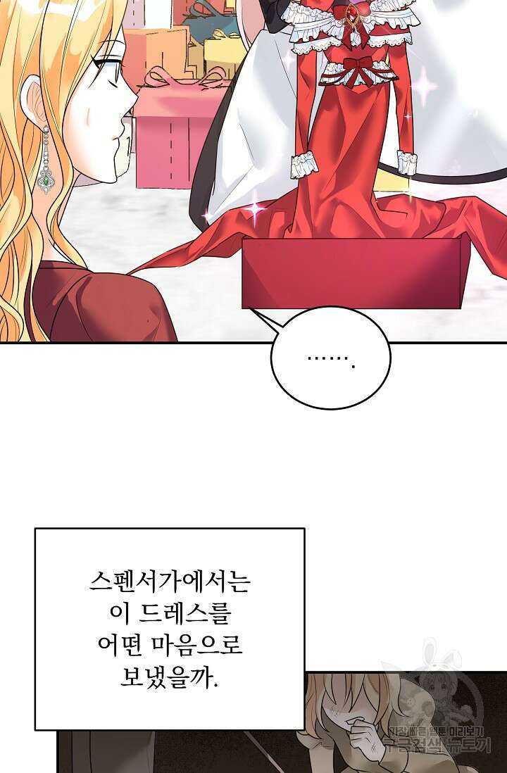 흑막 대공님의 집착은 싫어요 20화 12