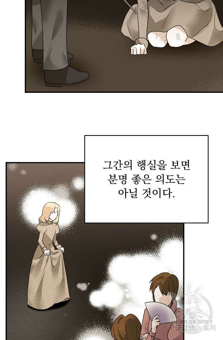 흑막 대공님의 집착은 싫어요 20화 13