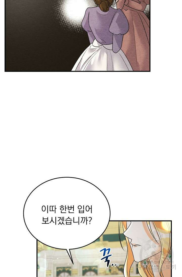 흑막 대공님의 집착은 싫어요 20화 14