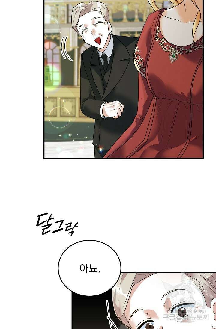 흑막 대공님의 집착은 싫어요 20화 15