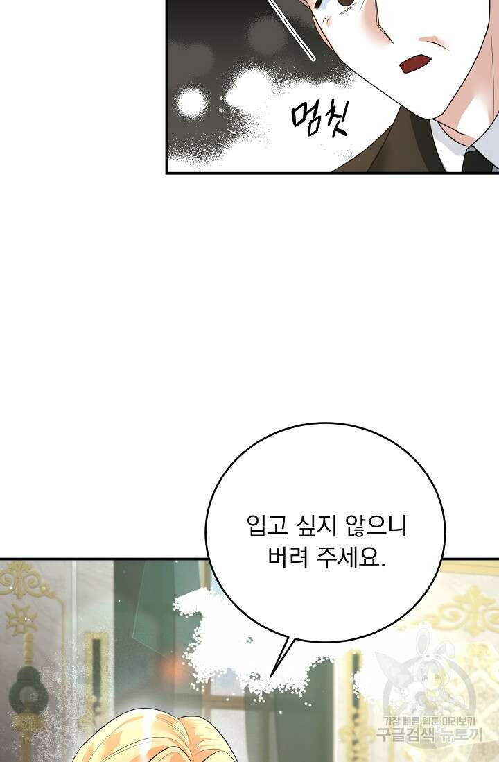 흑막 대공님의 집착은 싫어요 20화 16