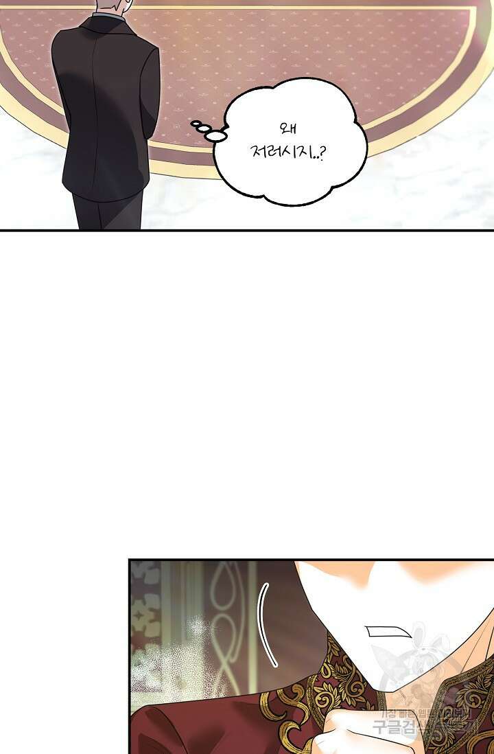 흑막 대공님의 집착은 싫어요 20화 22