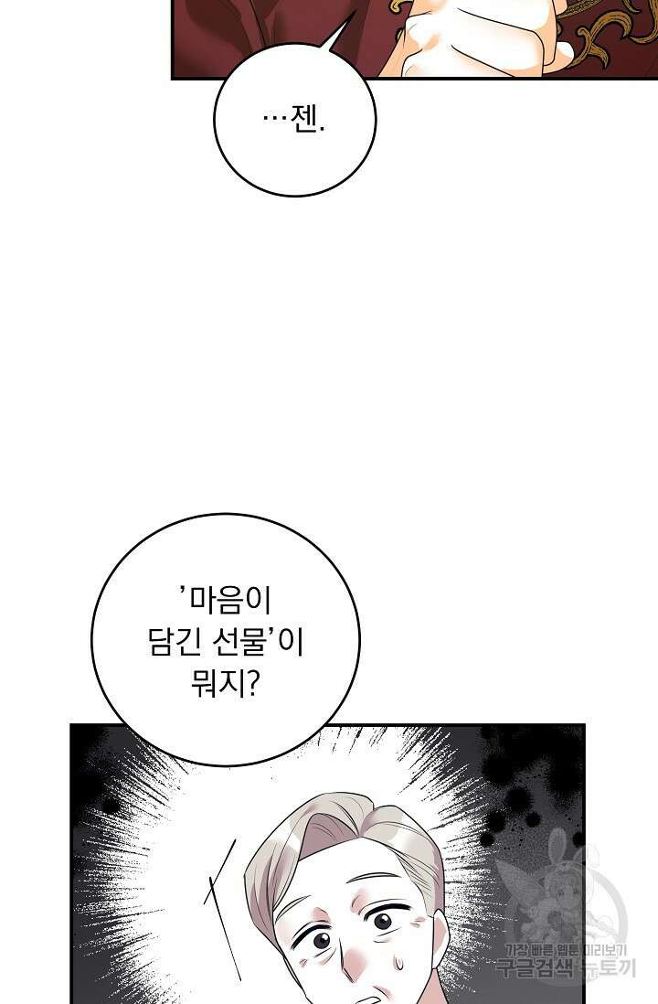 흑막 대공님의 집착은 싫어요 20화 23