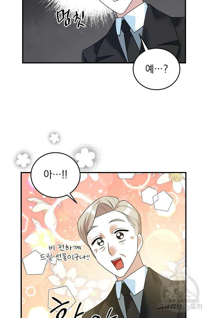 흑막 대공님의 집착은 싫어요 20화 24