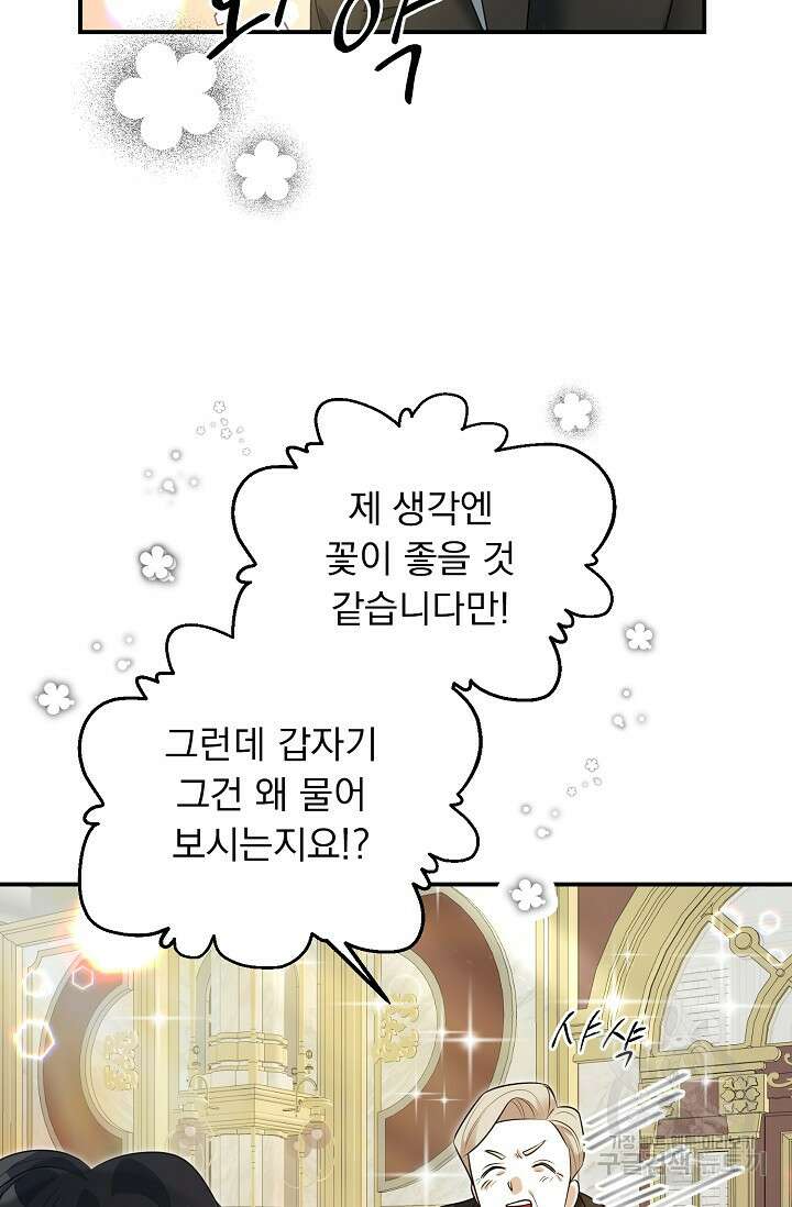 흑막 대공님의 집착은 싫어요 20화 25