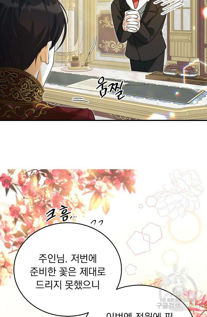 흑막 대공님의 집착은 싫어요 20화 26