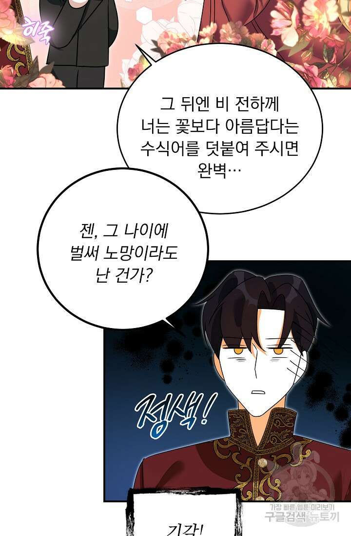 흑막 대공님의 집착은 싫어요 20화 28