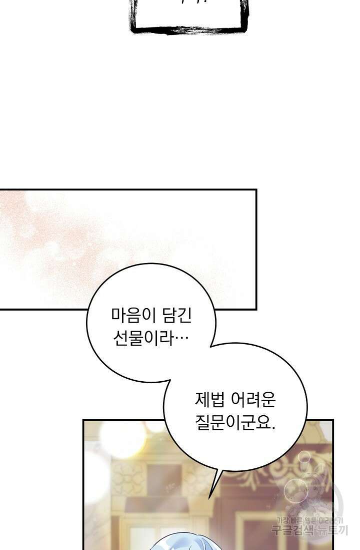 흑막 대공님의 집착은 싫어요 20화 29
