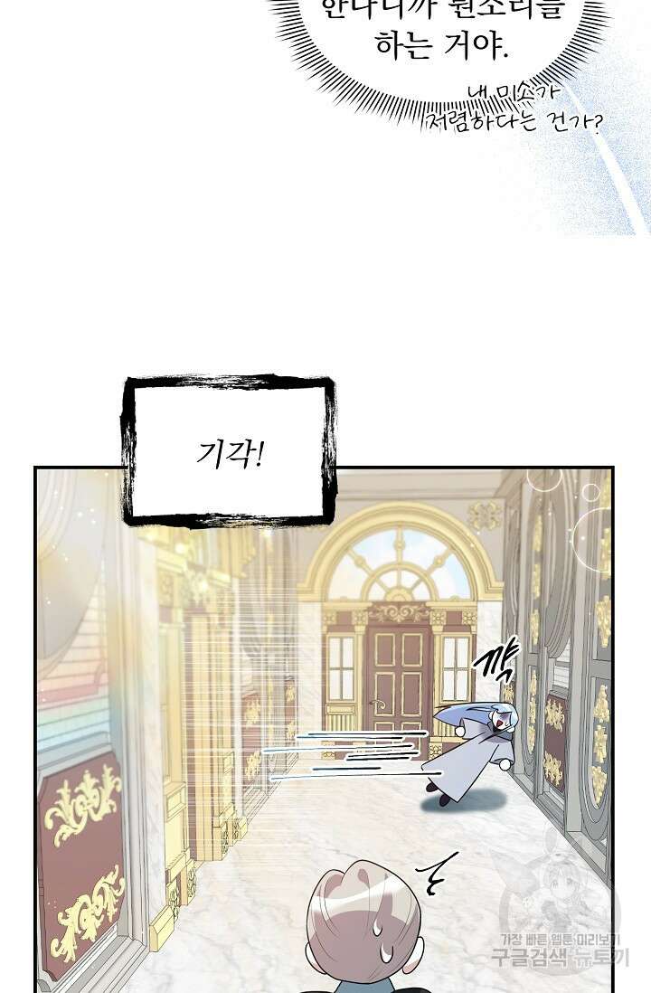 흑막 대공님의 집착은 싫어요 20화 33
