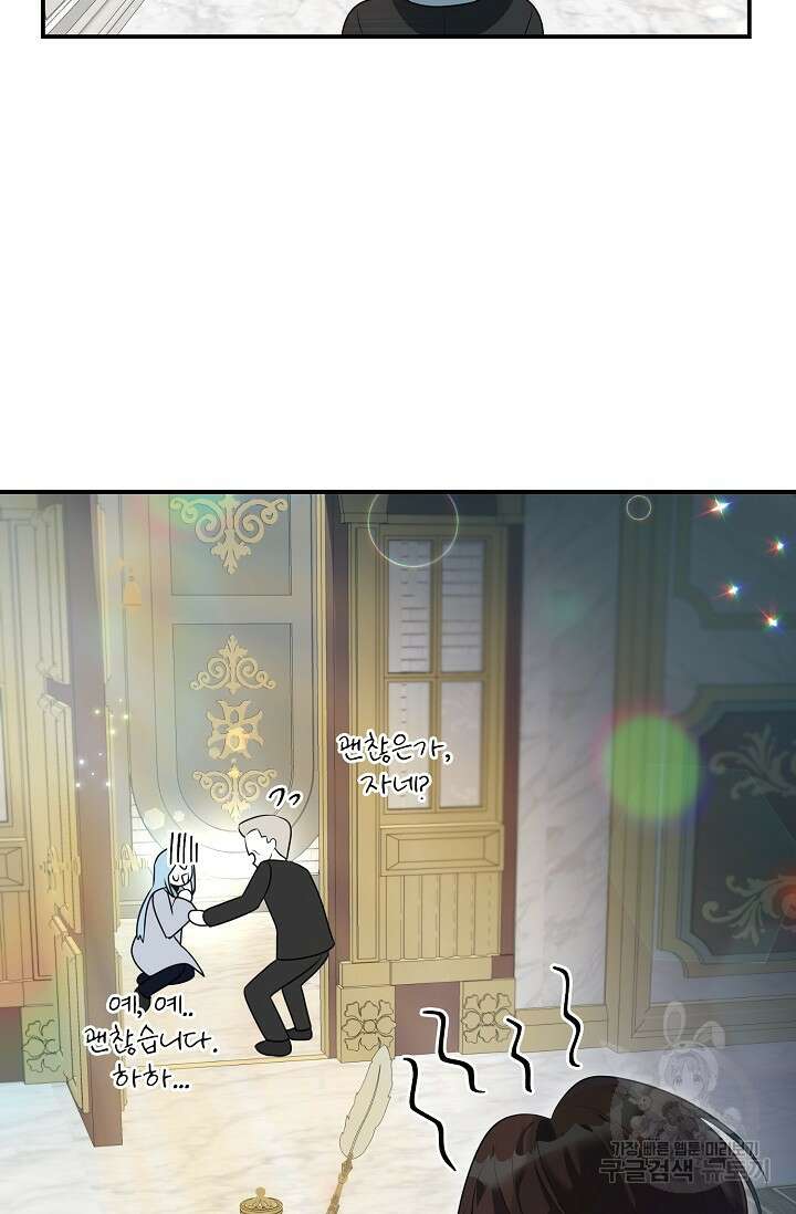 흑막 대공님의 집착은 싫어요 20화 34