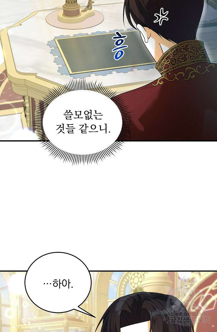 흑막 대공님의 집착은 싫어요 20화 35