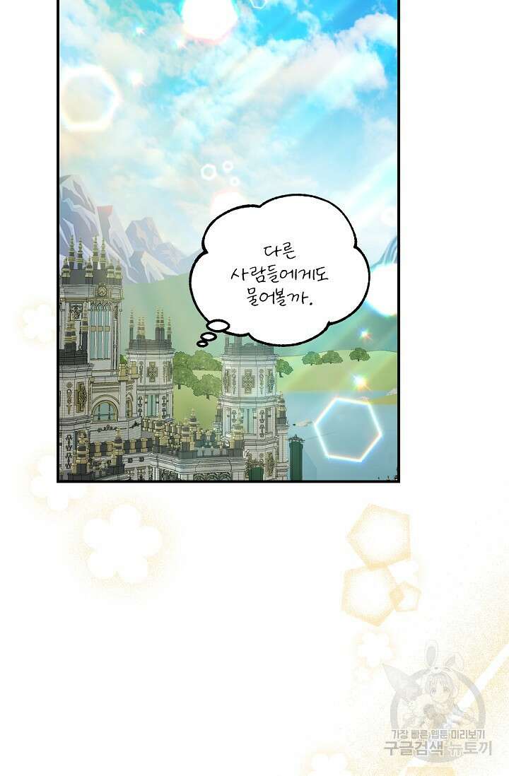 흑막 대공님의 집착은 싫어요 20화 37