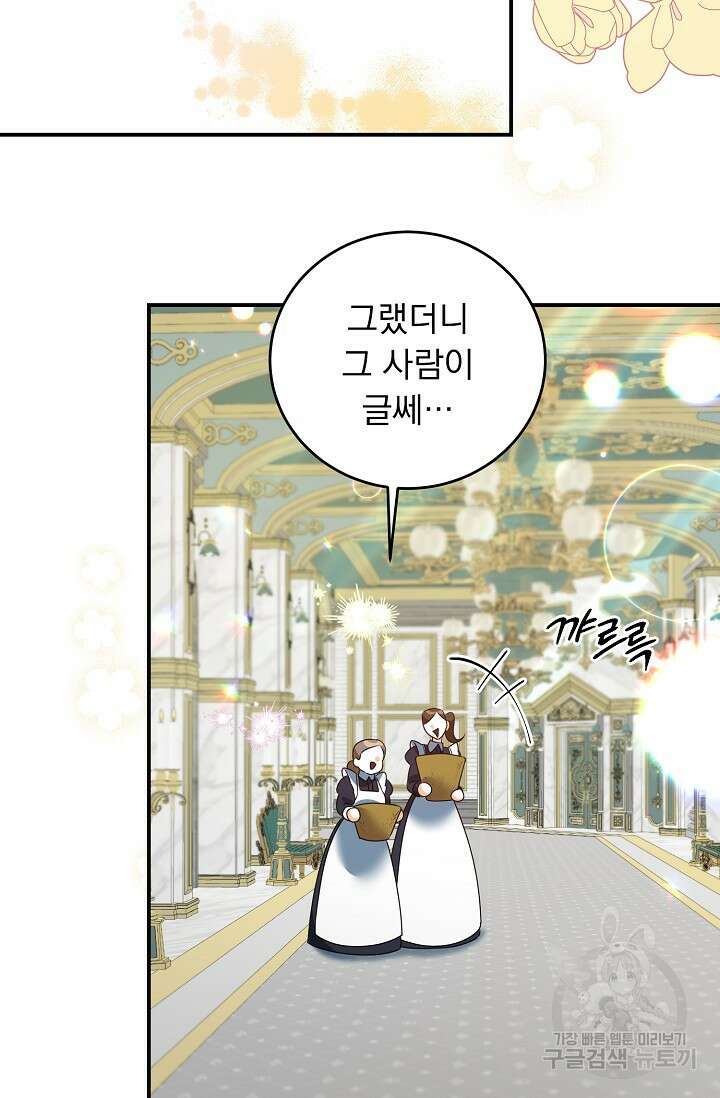 흑막 대공님의 집착은 싫어요 20화 39