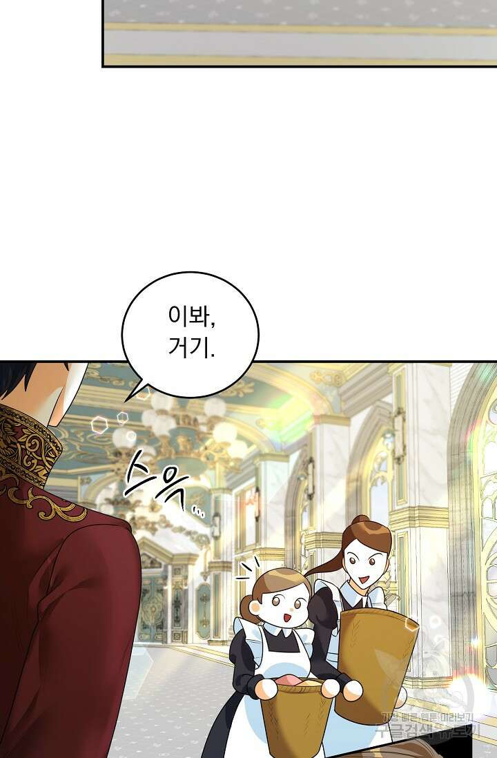 흑막 대공님의 집착은 싫어요 20화 40