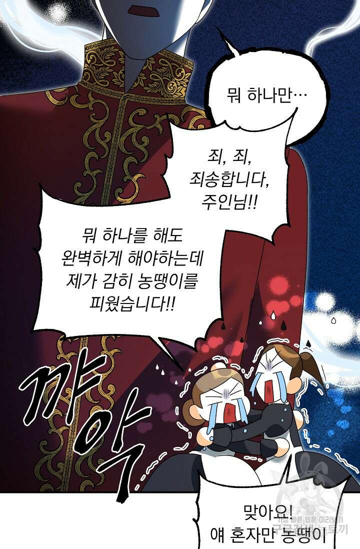 흑막 대공님의 집착은 싫어요 20화 42