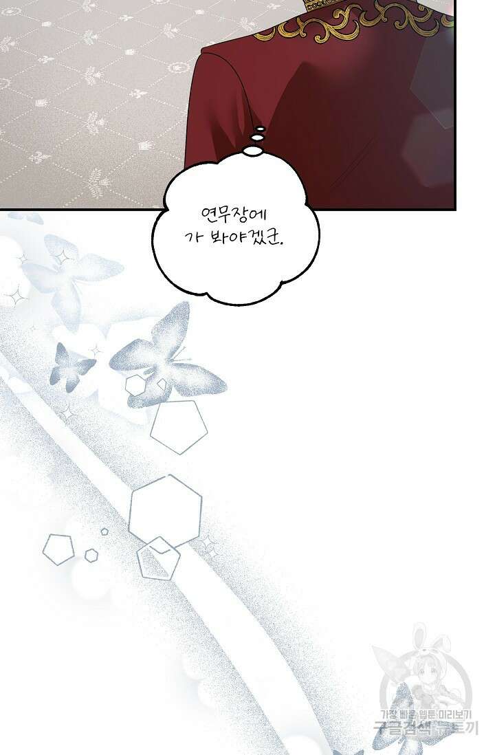 흑막 대공님의 집착은 싫어요 20화 44