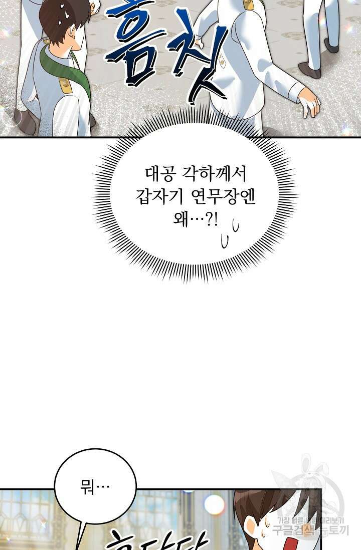 흑막 대공님의 집착은 싫어요 20화 47