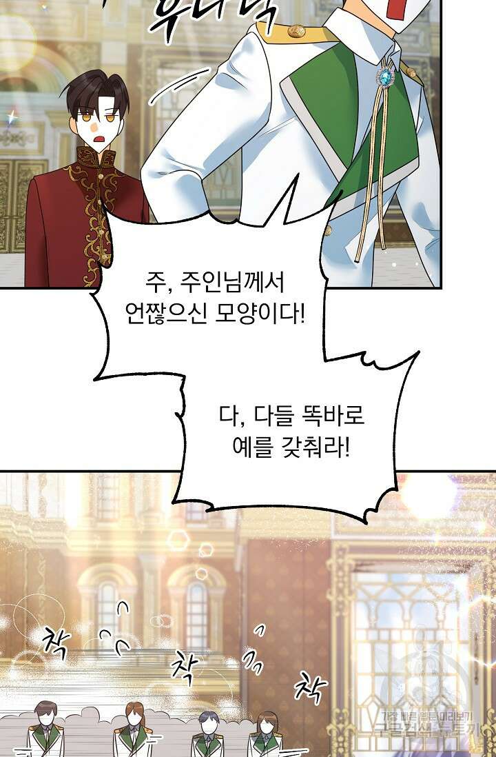 흑막 대공님의 집착은 싫어요 20화 48