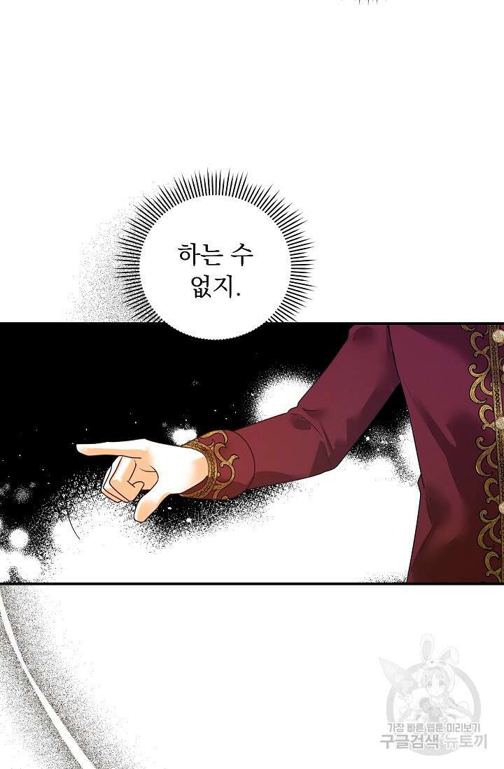 흑막 대공님의 집착은 싫어요 20화 51