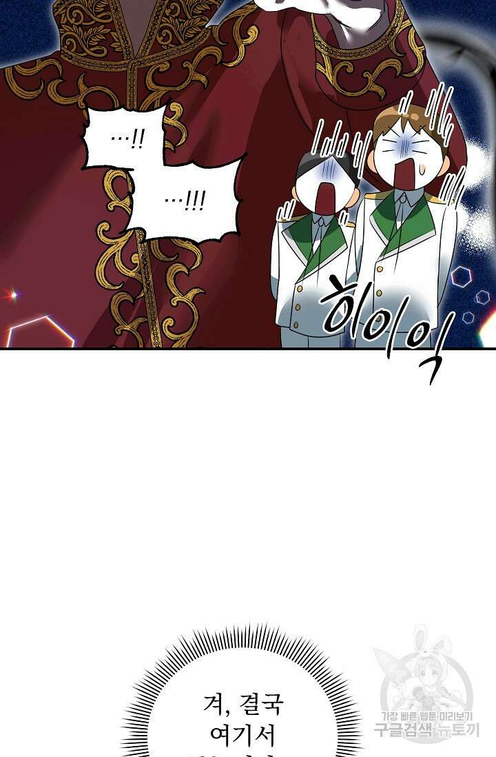 흑막 대공님의 집착은 싫어요 20화 54