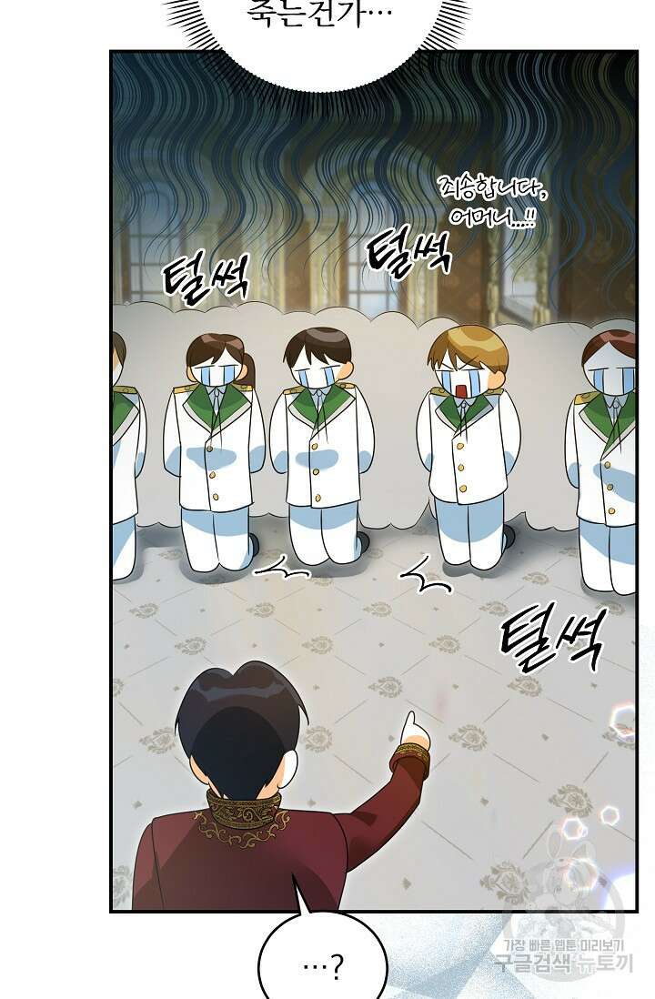 흑막 대공님의 집착은 싫어요 20화 55