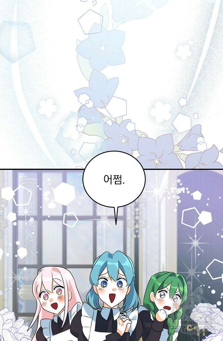 흑막 대공님의 집착은 싫어요 20화 57