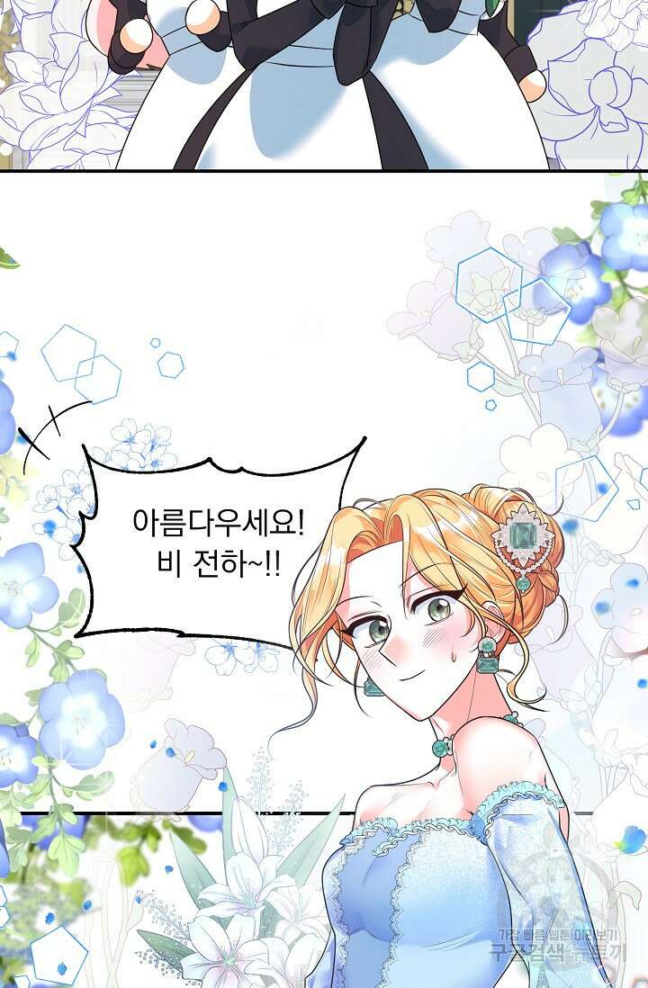 흑막 대공님의 집착은 싫어요 20화 58