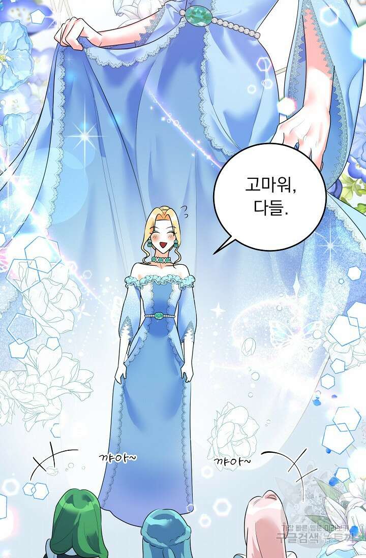 흑막 대공님의 집착은 싫어요 20화 59