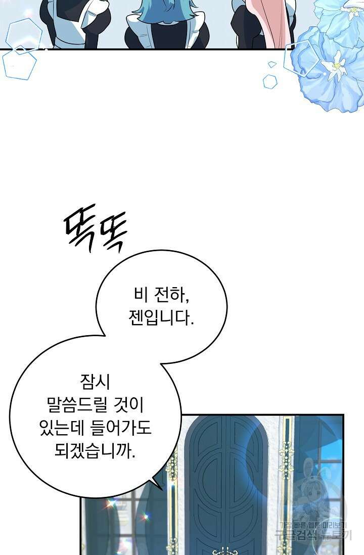 흑막 대공님의 집착은 싫어요 20화 60