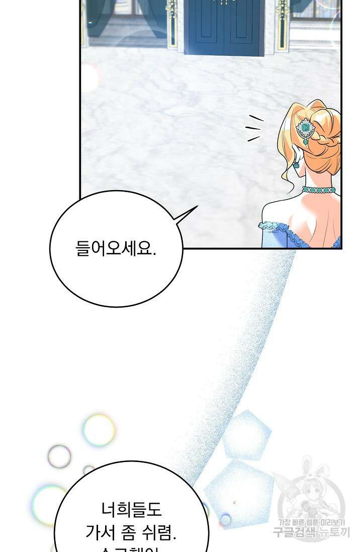흑막 대공님의 집착은 싫어요 20화 61
