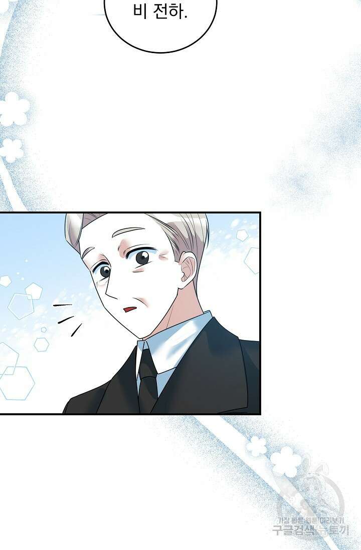 흑막 대공님의 집착은 싫어요 20화 63
