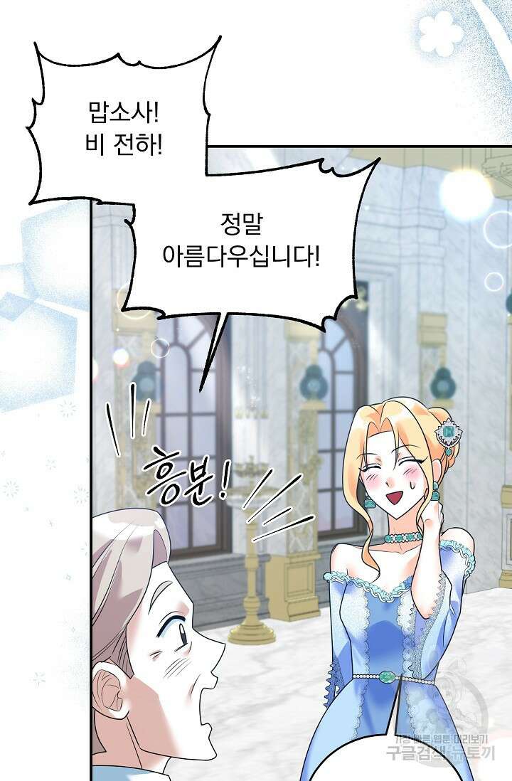흑막 대공님의 집착은 싫어요 20화 64