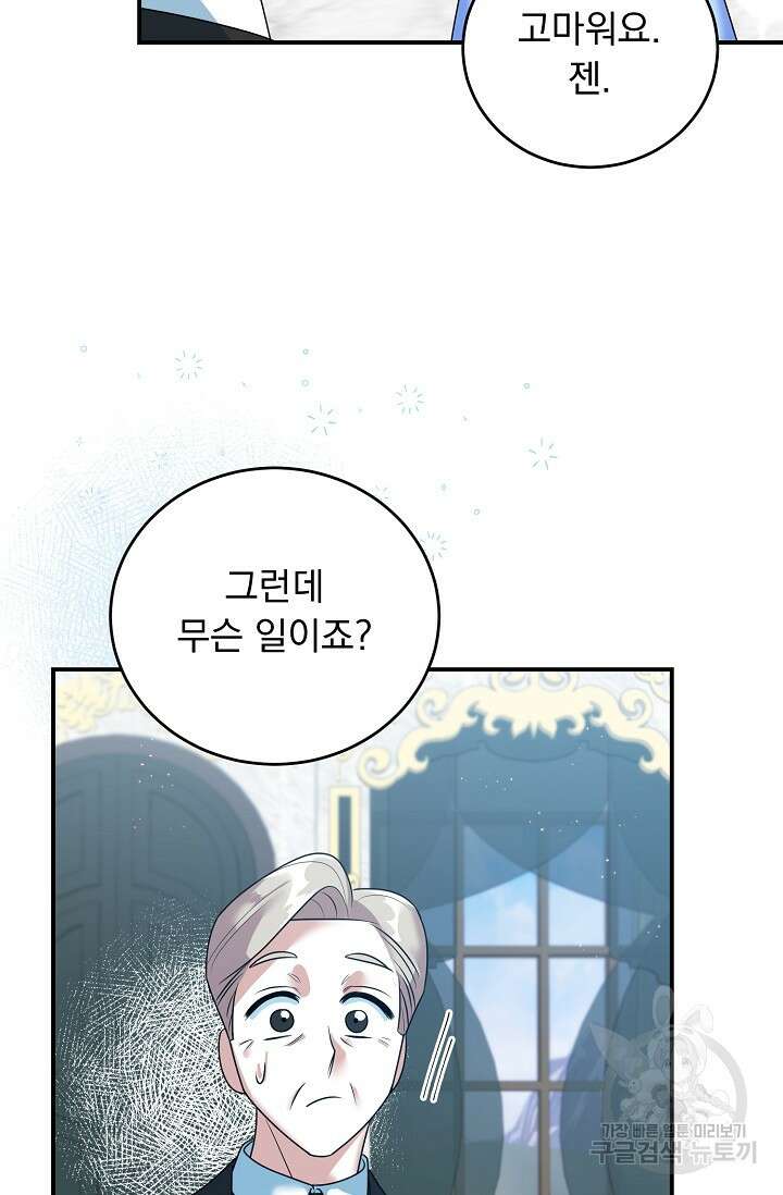 흑막 대공님의 집착은 싫어요 20화 65