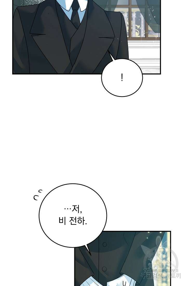 흑막 대공님의 집착은 싫어요 20화 66