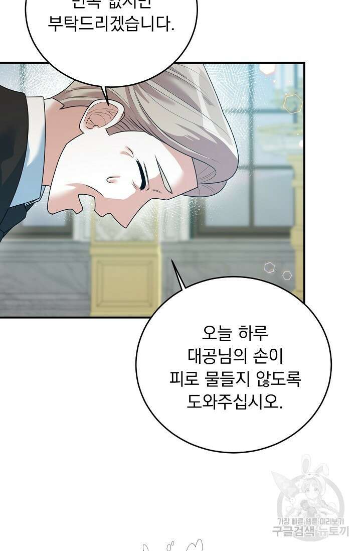 흑막 대공님의 집착은 싫어요 20화 69