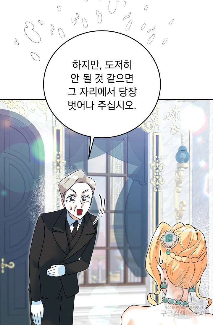 흑막 대공님의 집착은 싫어요 20화 70