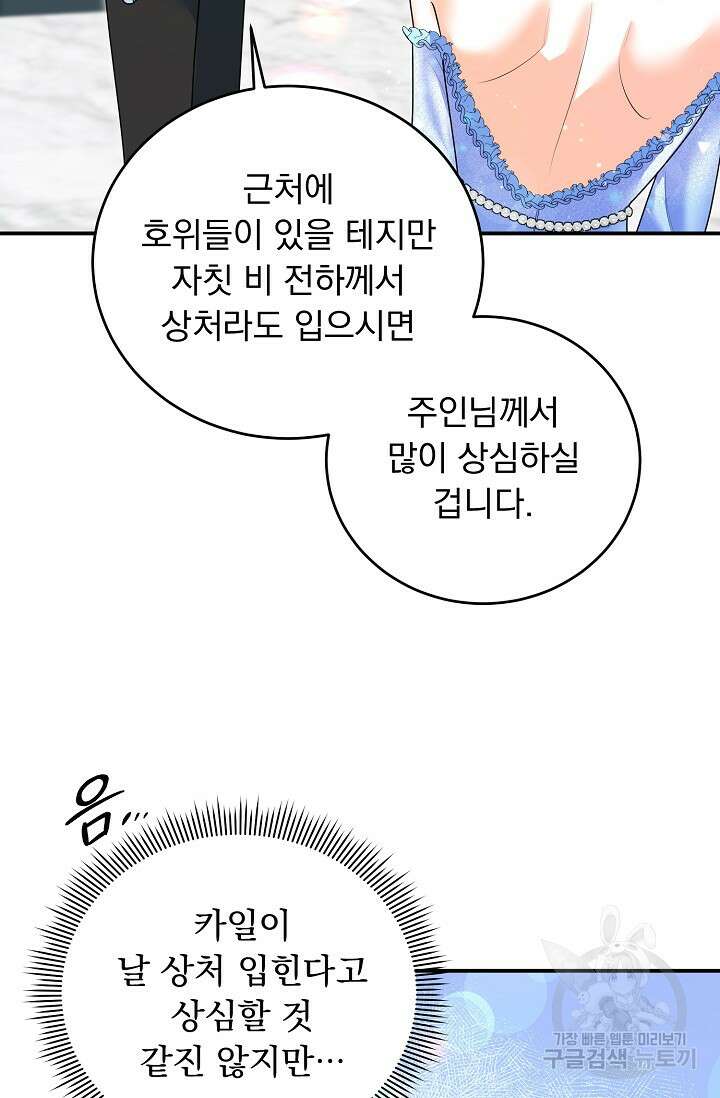흑막 대공님의 집착은 싫어요 20화 71