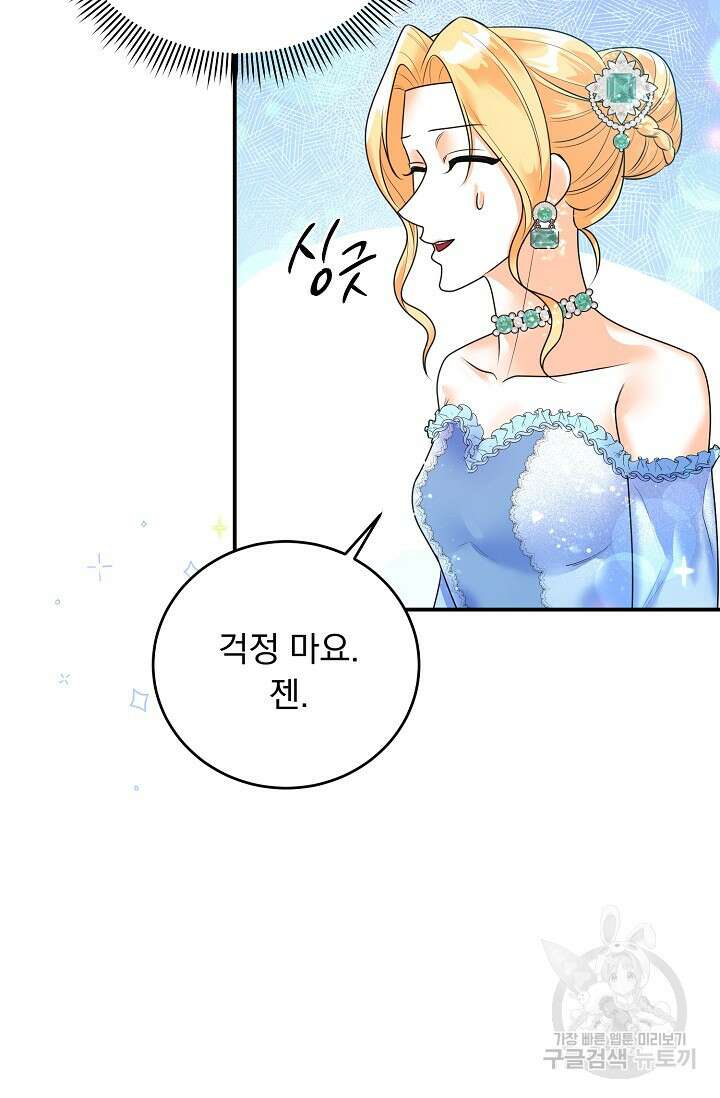 흑막 대공님의 집착은 싫어요 20화 72
