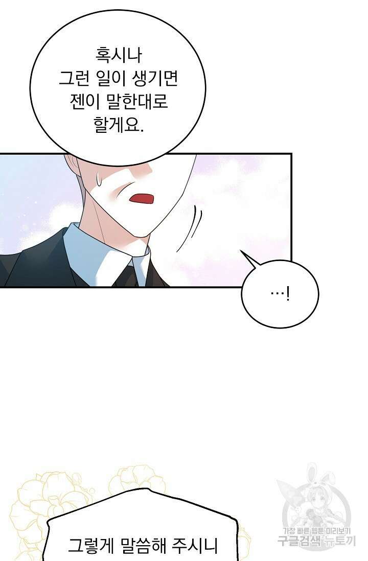 흑막 대공님의 집착은 싫어요 20화 73