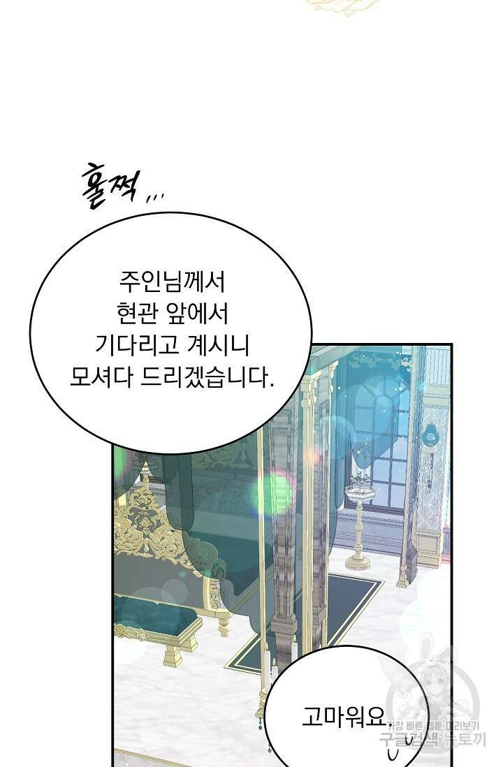 흑막 대공님의 집착은 싫어요 20화 75